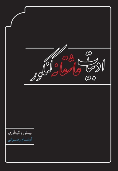 ادبیات عاشقانه کنکور